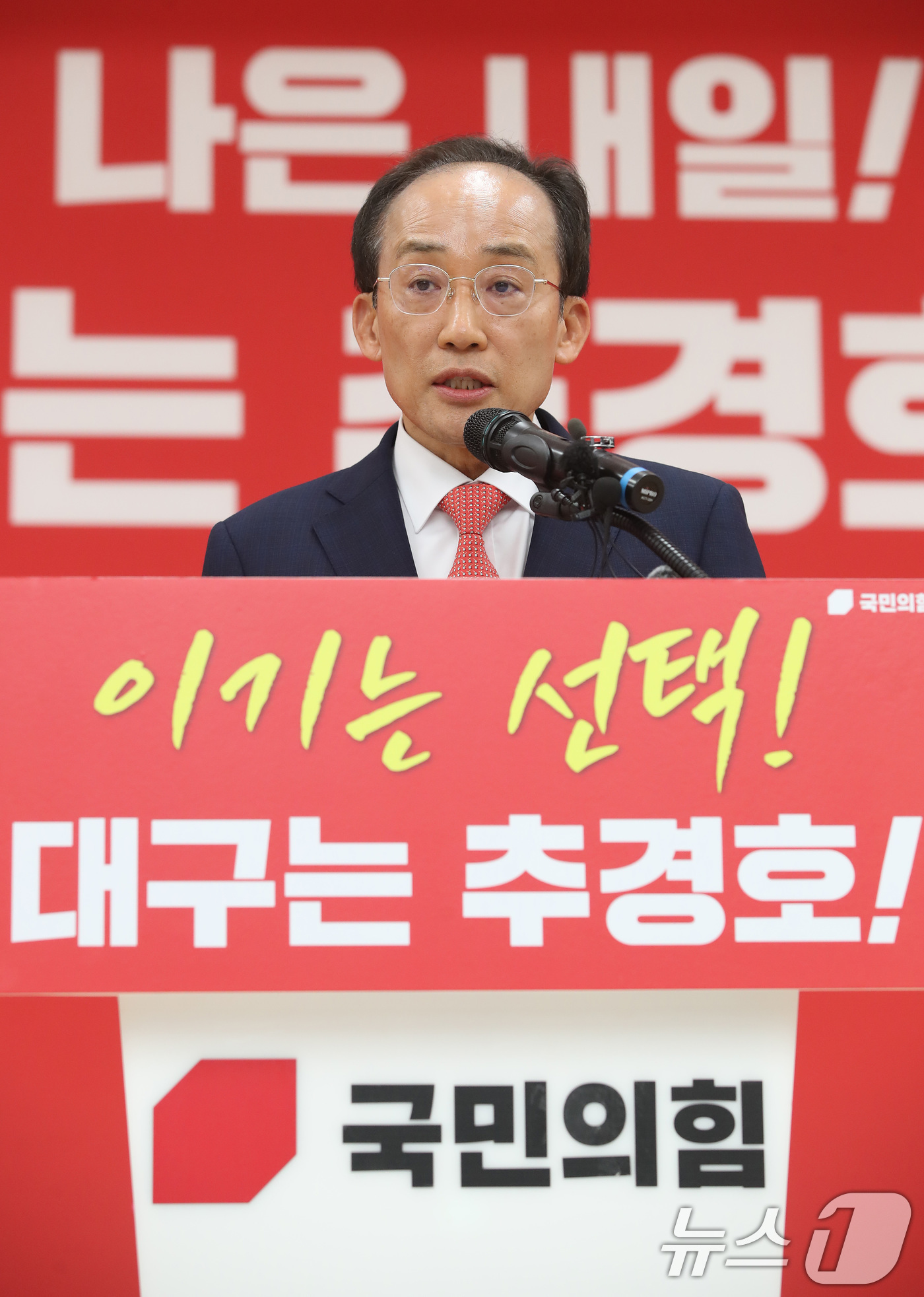 (대구=뉴스1) 공정식 기자 = 경선을 통해 6·3 지방선거 국민의힘 대구시장 최종 후보로 선출된 추경호 의원이 26일 오후 대구 수성구 국민의힘 대구시당에서 후보 수락 연설을 하 …