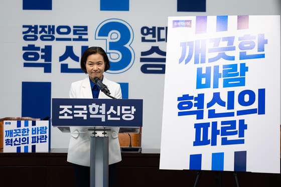 이해민 조국혁신당 총괄본부장 '깨끗한 바람 혁신의 파란'