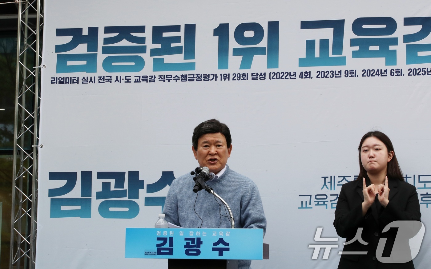 (제주=뉴스1) 고동명 기자 = 현 제주도 교육감인 김광수 교육감 예비후보가 26일 오후 제주시 노형동 선거사무소 앞에서 기자회견을 열고 제9회 전국동시지방선거 교육감 선거 출마를 …