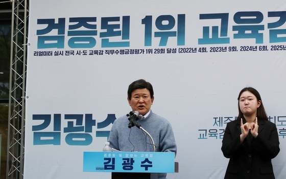재선 출마 선언하는 김광수 제주교육감