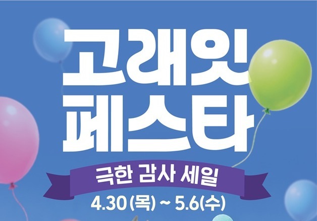 이마트 '고래잇 페스타'…여름 먹거리·가전제품 최대 반값 할인