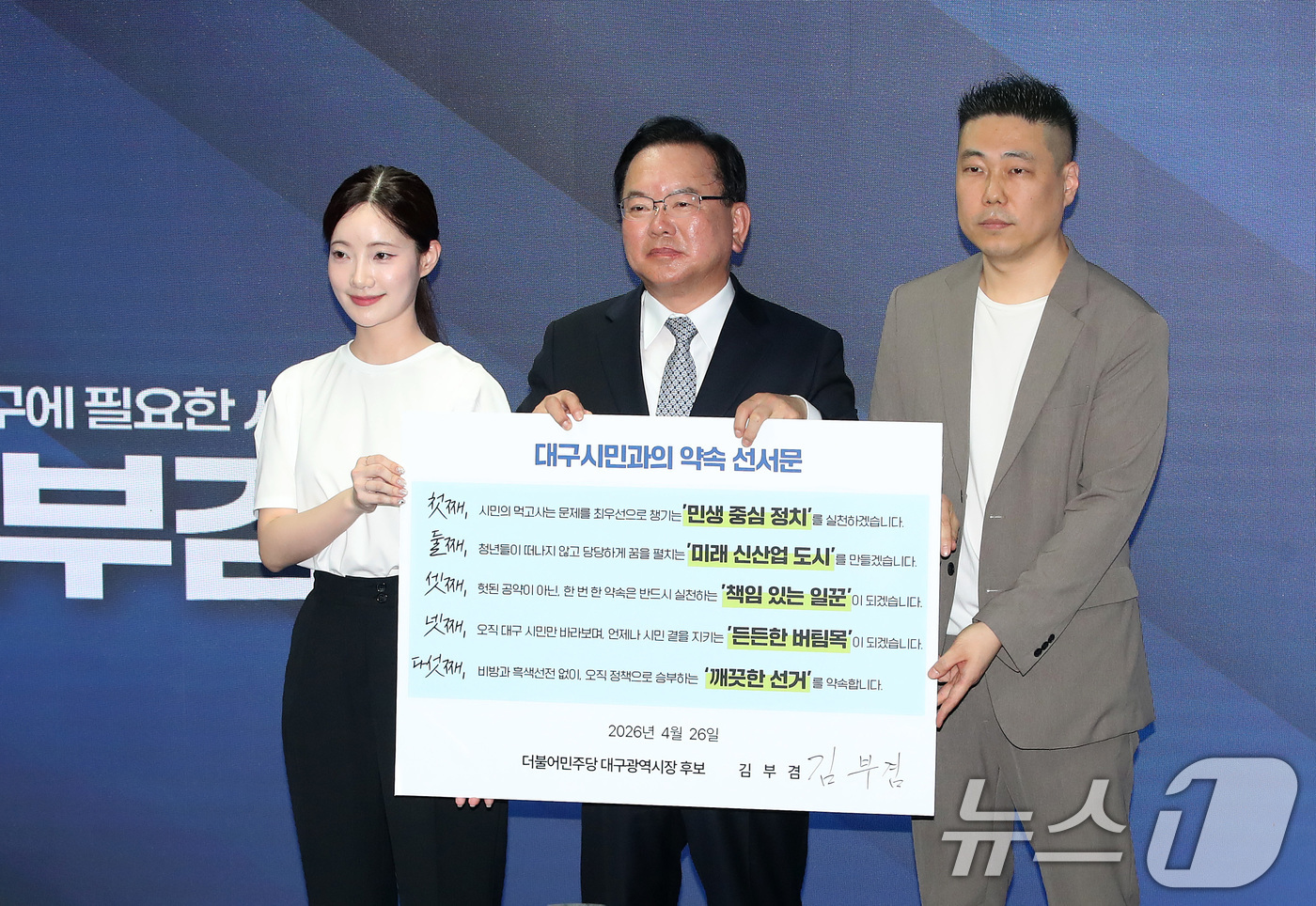 (대구=뉴스1) 공정식 기자 = 김부겸 더불어민주당 대구시장 예비후보가 26일 오후 대구 달서구 선거사무소 개소식에서 대구시민과의 약속 선서문에 서명한 뒤 들어 보이고 있다. 20 …