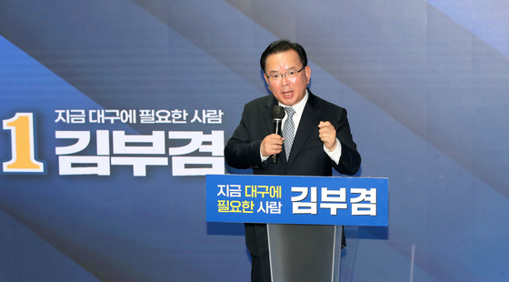 연설하는 김부겸