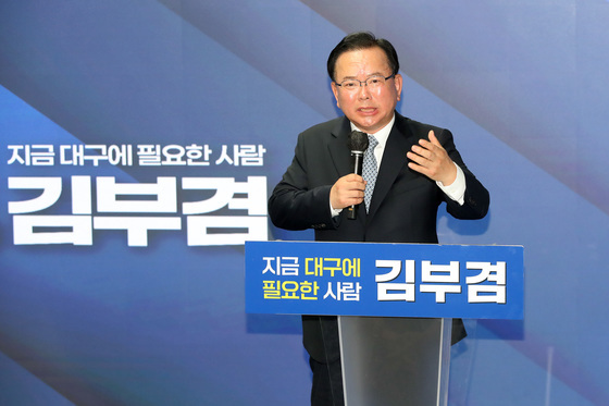 김부겸 "대구를 바꾸자"