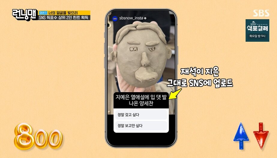 본문 이미지 - SBS '런닝맨' 갈무리