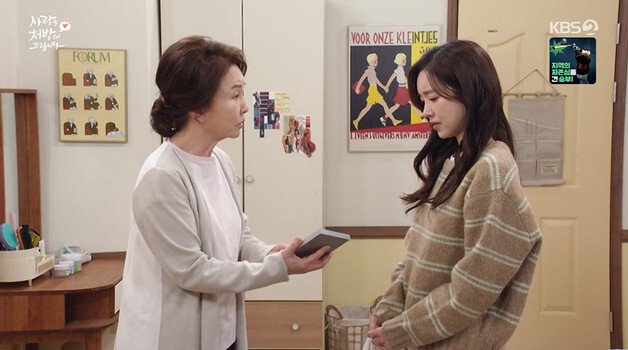 '사랑처방' 김미숙, 진세연·박기웅 열애 눈치챘다…"당장 헤어져"