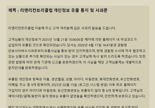 가평 골프장서 10만명 개인정보 유출…경찰 "北 해커 소행"