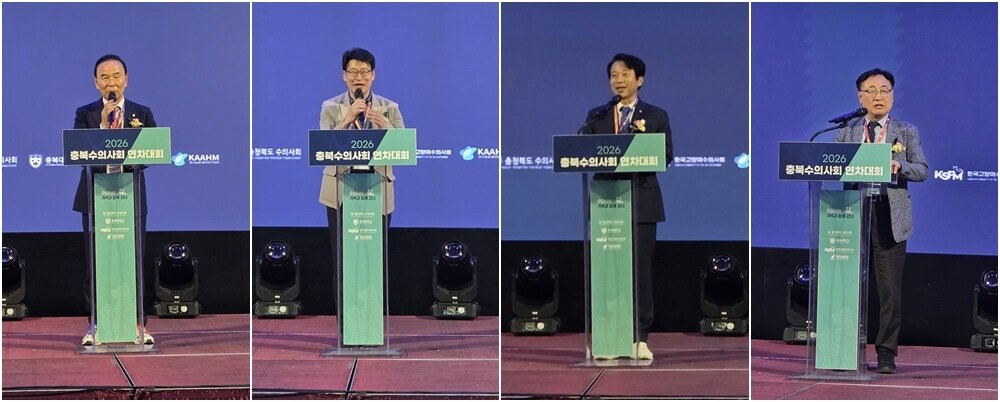 본문 이미지 - 2026 충북수의사회 연차대회에 참석한 박덕흠(왼쪽부터), 임호선, 이강일, 이광희 국회의원이 축사를 전하고 있다. ⓒ 뉴스1 한송아 기자