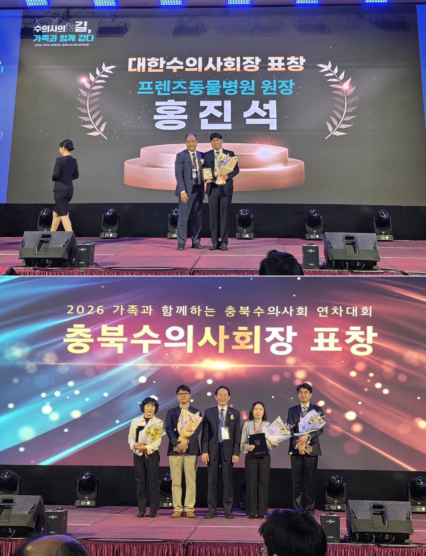 본문 이미지 - 2026 충북수의사회 연차대회에서 표창을 받은 수의사들이 기념 사진을 찍고 있다. ⓒ 뉴스1 한송아 기자