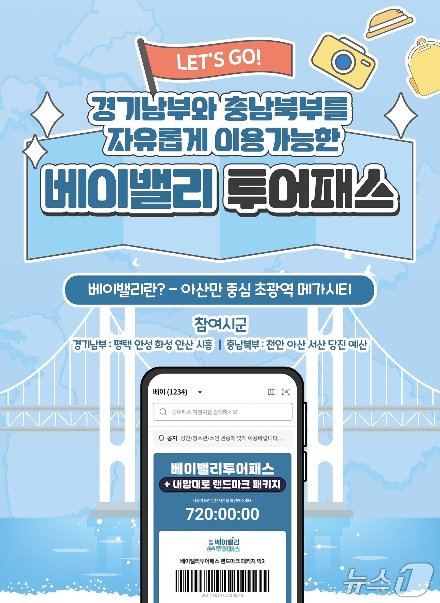 본문 이미지 - 2026 베이밸리 투어패스 안내.(경기도 제공. 재판매 및 DB금지)