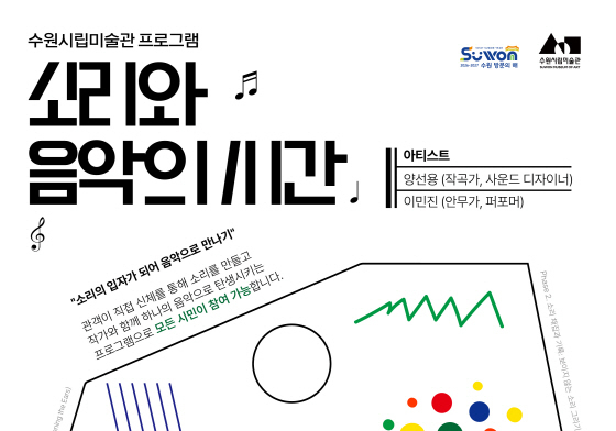 "당신의 발소리도 노래가 된다"…이색 사운드 공연 '소리와 음악의 시간'