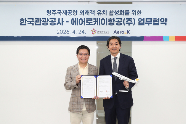 "인천 쏠림 깬다"…관광공사, 청주공항 외국인 3배로 늘린다