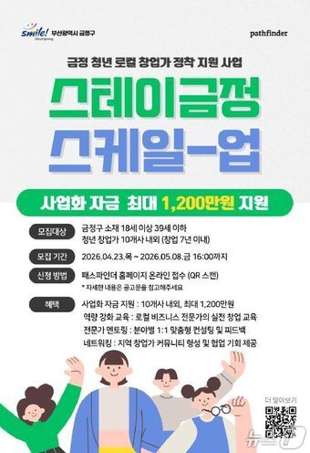 본문 이미지 - 스테이 금정 참여 안내 포스터.(금정구 제공. 재판매 및 DB금지)