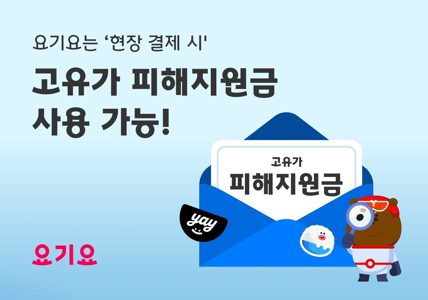 본문 이미지 - (요기요 제공)