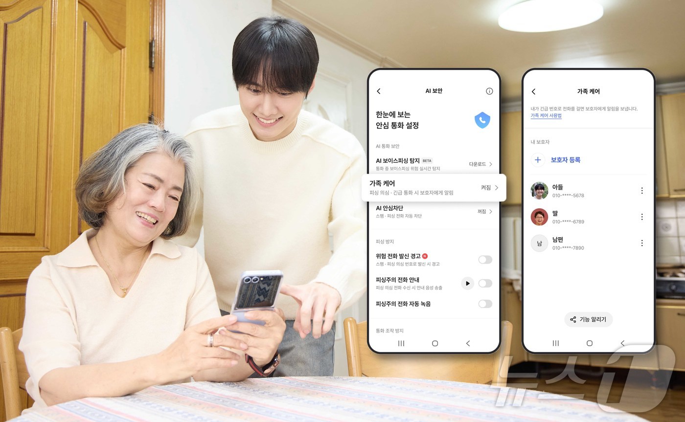 (서울=뉴스1) = SK텔레콤이 에이닷 전화에 보이스피싱 의심 통화를 탐지하면 등록된 보호자에게 즉시 위험 상황을 알리는 '가족 케어' 기능을 새롭게 선보인다고 27일 밝혔다. 사 …