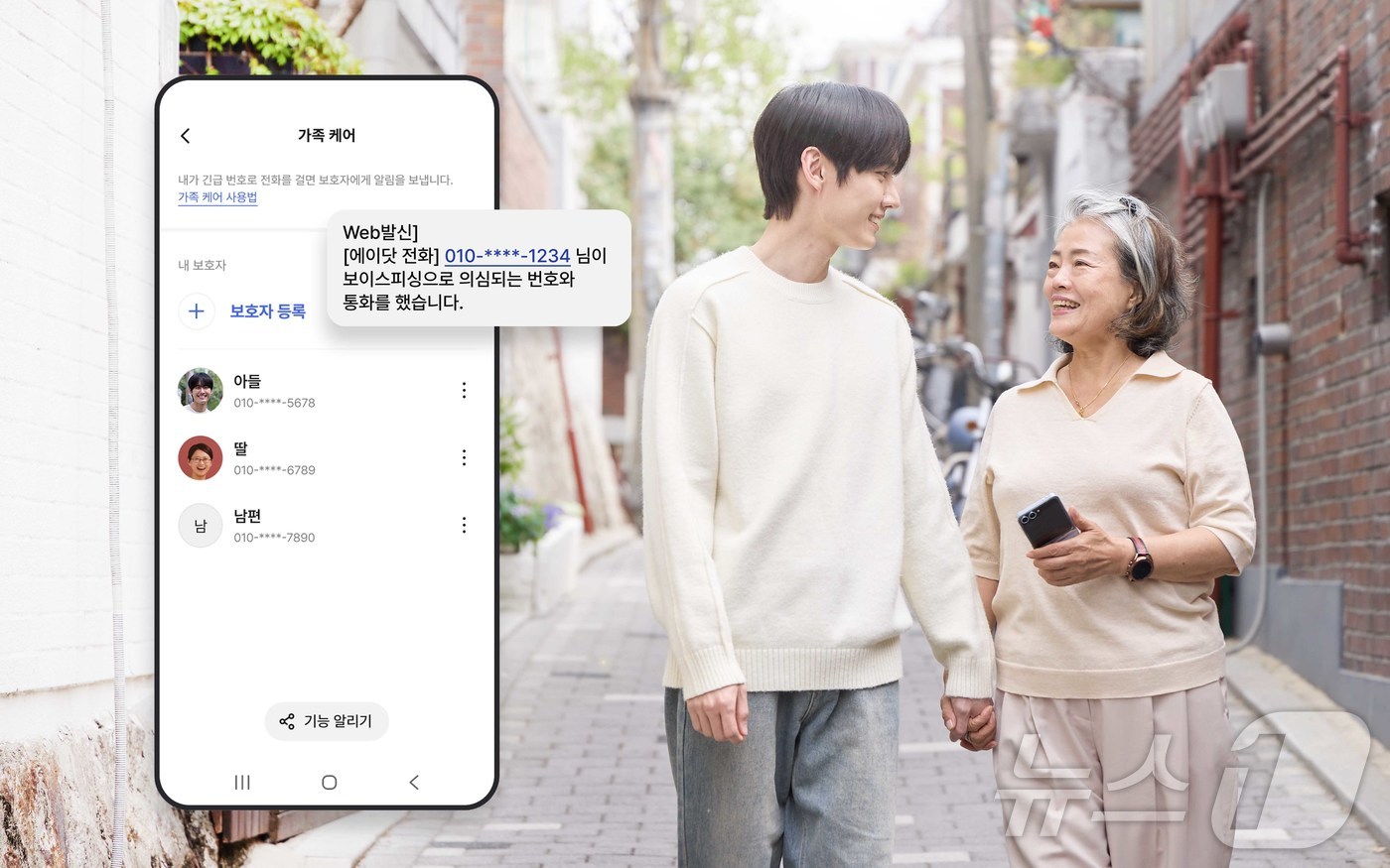 (서울=뉴스1) = SK텔레콤이 에이닷 전화에 보이스피싱 의심 통화를 탐지하면 등록된 보호자에게 즉시 위험 상황을 알리는 '가족 케어' 기능을 새롭게 선보인다고 27일 밝혔다. 사 …