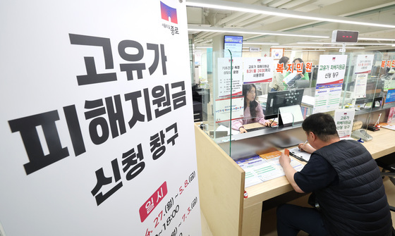 '고유가 피해지원금 신청합니다'