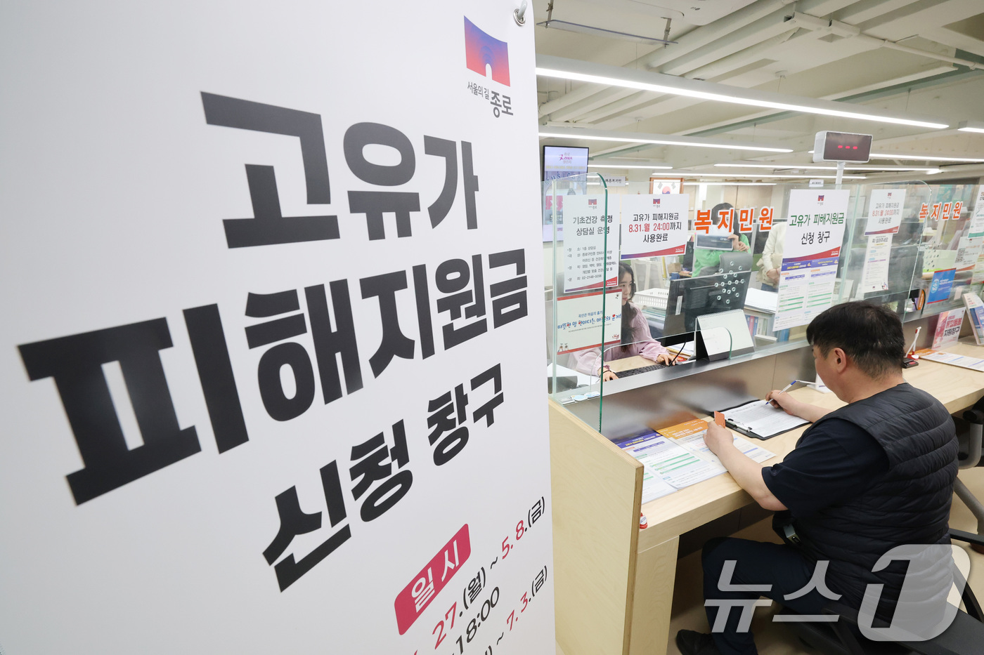 (서울=뉴스1) 임세영 기자 = 정부의 고유가 피해지원금 1차 지급 신청일인 27일 서울 종로구 사직동주민센터에서 한 시민이 고유가 지원금을 신청하고 있다.고유가 피해지원금은 소득 …