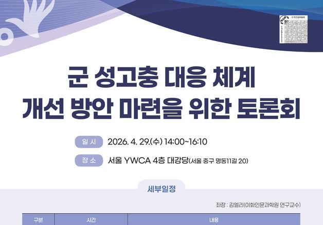 軍 성고충 피해 '10명 중 2명만' 공식 창구 이용…인권위, 제도 개선 논의