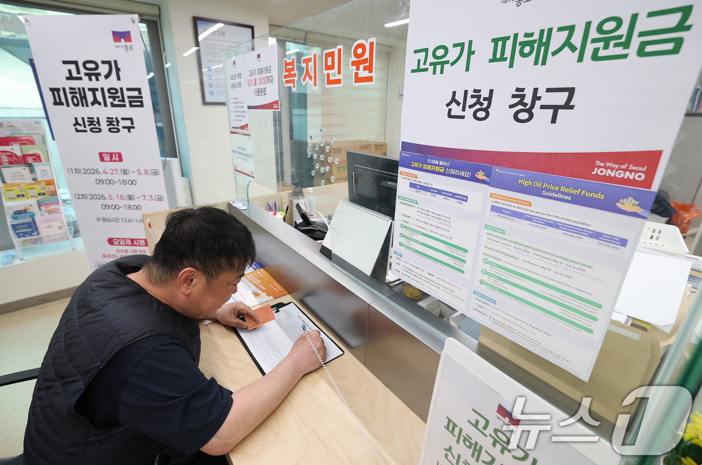 (서울=뉴스1) 임세영 기자 = 정부의 고유가 피해지원금 1차 지급 신청일인 27일 서울 종로구 사직동주민센터에서 한 시민이 고유가 피해지원금을 신청하고 있다.고유가 피해지원금은 …