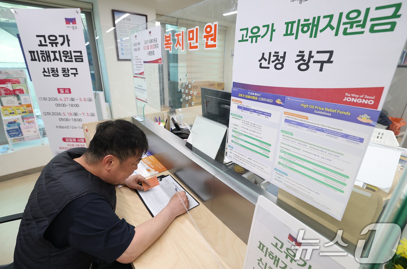 본문 이미지 - 정부의 고유가 피해지원금 1차 지급 신청일인 27일 서울 종로구 사직동주민센터에서 한 시민이 고유가 피해지원금을 신청하고 있다. 고유가 피해지원금은 소득 하위 70%를 대상으로 1인당 10만~60만원까지 차등 지급된다. 지2026.4.27 ⓒ 뉴스1 임세영 기자