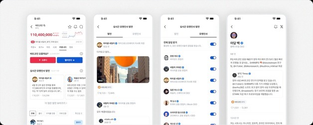코인원, 가상자산 거래소 유명 인사 발언 실시간 수집·번역