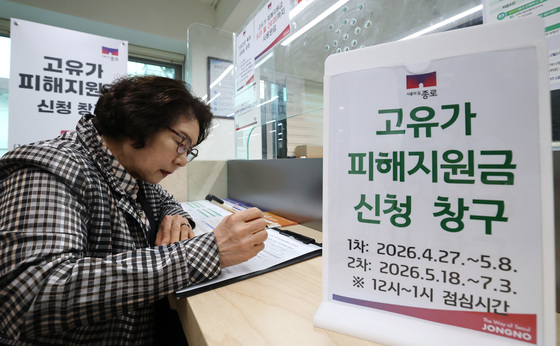 '고유가 피해지원금 접수 시작'