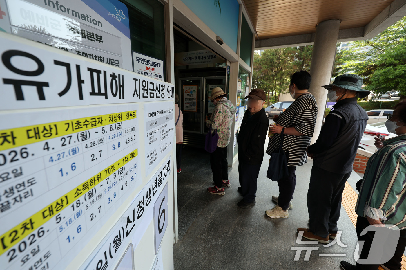(광주=뉴스1) 박지현 기자 = 최대 60만원 상당의 고유가 피해지원금 1차 지급일인 27일 오전 광주 북구 두암3동 행정복지센터에서 신청을 하려는 시민들이 줄을 서서 기다리고 있 …