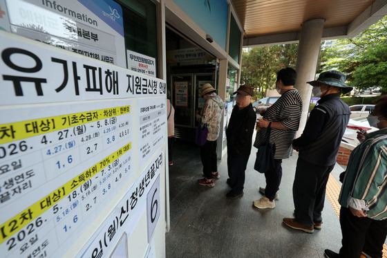 고유가피해지원금 지급 첫날 긴 대기줄