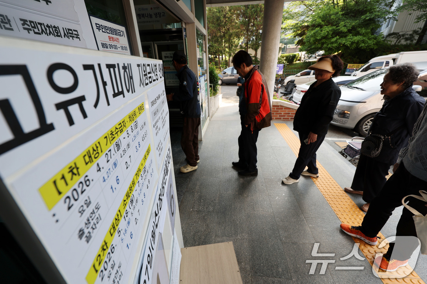 (광주=뉴스1) 박지현 기자 = 최대 60만원 상당의 고유가 피해지원금 1차 지급일인 27일 오전 광주 북구 두암3동 행정복지센터에서 신청을 하려는 시민들이 줄을 서서 기다리고 있 …