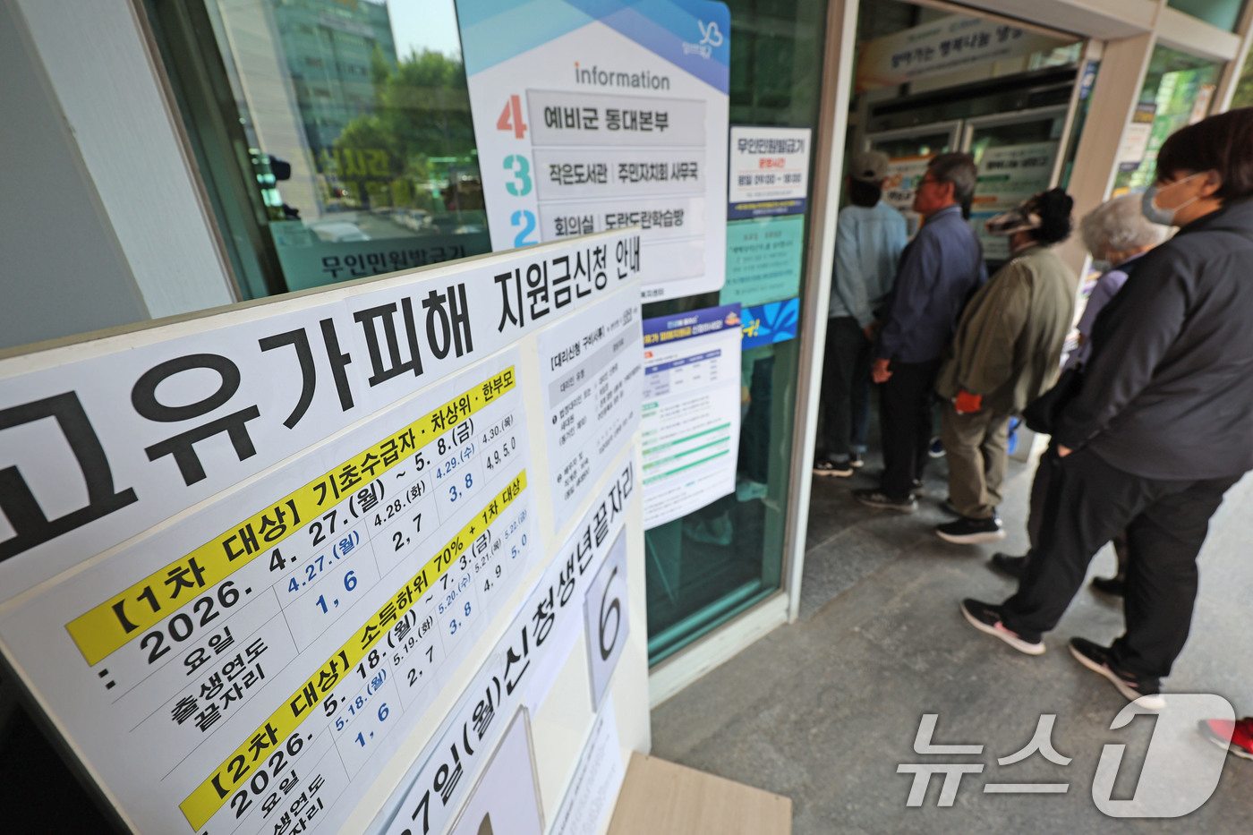 (광주=뉴스1) 박지현 기자 = 최대 60만원 상당의 고유가 피해지원금 1차 지급일인 27일 오전 광주 북구 두암3동 행정복지센터에서 신청을 하려는 시민들이 줄을 서서 기다리고 있 …