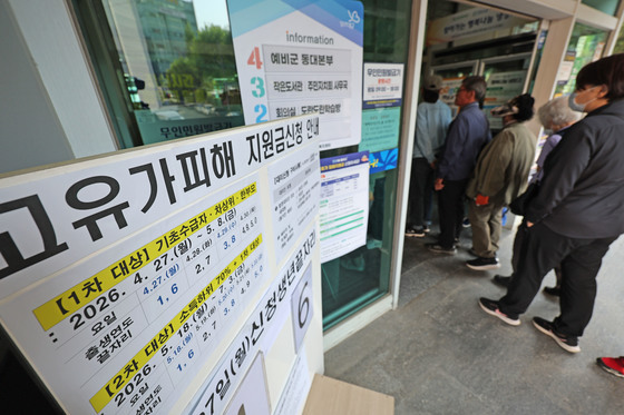 줄 서서 고유가 피해지원금 신청하는 시민들