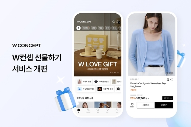 W컨셉, 가정의 달 선물 수요 겨냥…선물하기 서비스 손본다