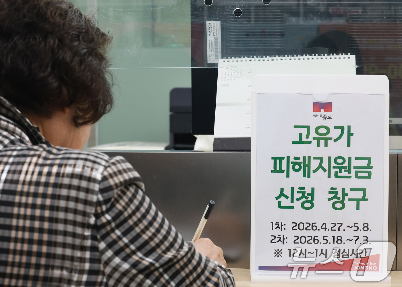 (서울=뉴스1) 임세영 기자 = 27일부터 기초생활수급자, 차상위계층·한부모가족 등을 대상으로 '고유가 피해지원금' 1차 지급 신청이 시작됐다.이날 서울 종로구 사직동 주민센터에 …