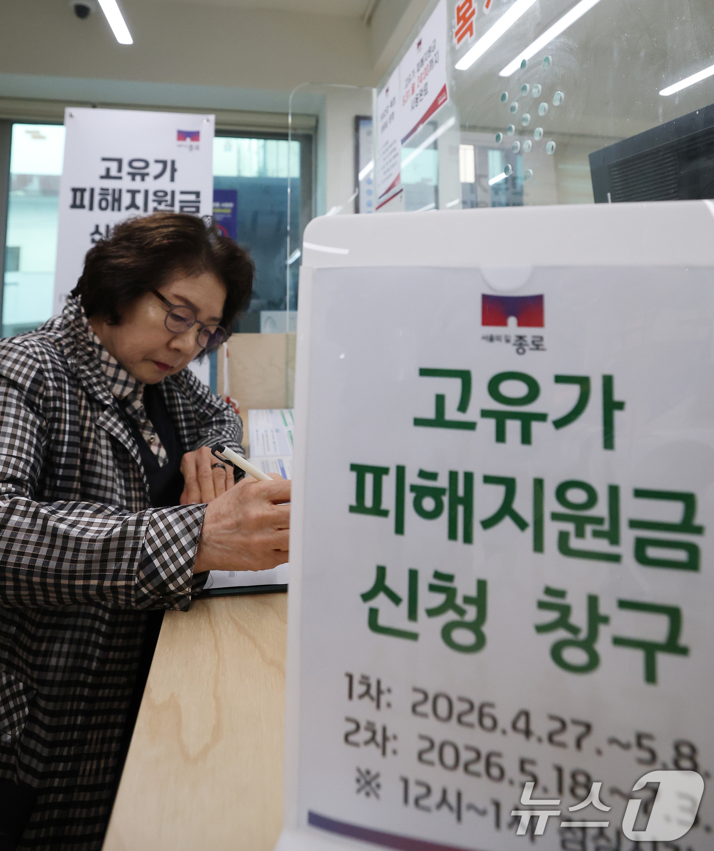 (서울=뉴스1) 임세영 기자 = 27일부터 기초생활수급자, 차상위계층·한부모가족 등을 대상으로 '고유가 피해지원금' 1차 지급 신청이 시작됐다.이날 서울 종로구 사직동 주민센터에 …