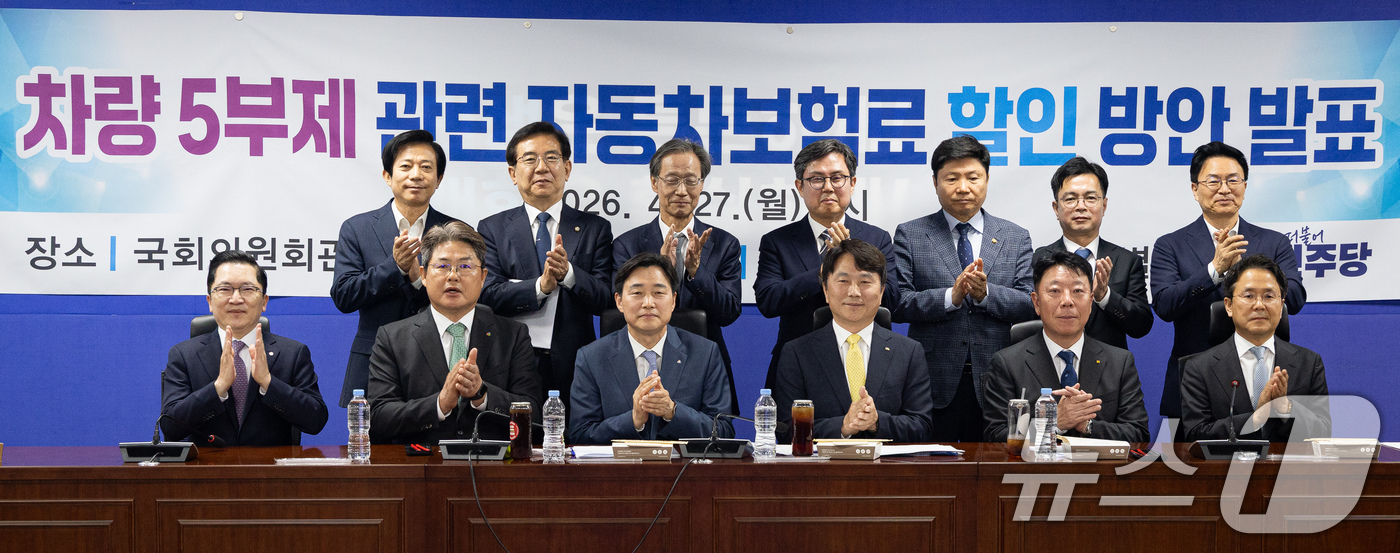 (서울=뉴스1) 유승관 기자 = 더불어민주당 중동전쟁 경제대응 특별위원회와 이병래 손해보험협회장을 비롯한 손해보험사 대표들이 27일 서울 여의도 국회 의원회관에서 차량 5부제 관련 …
