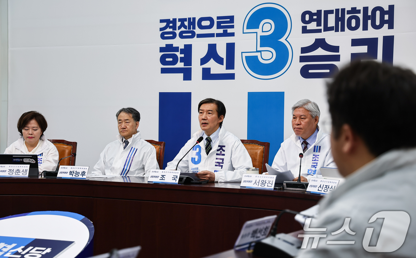 (서울=뉴스1) 김도우 기자 = 조국 조국혁신당 대표가 27일 서울 여의도 국회에서 열린 조국혁신당 선거대책위원회 회의에서 모두발언을 하고 있다. 2026.4.27/뉴스1