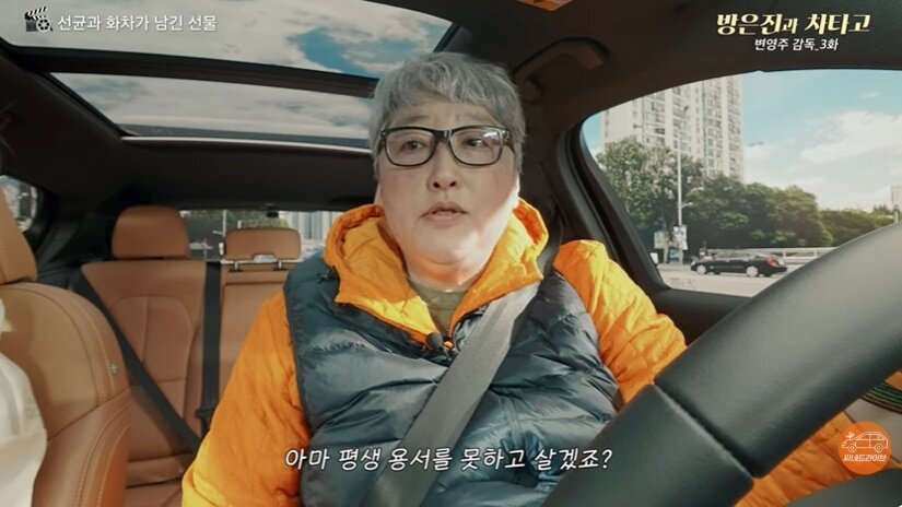 본문 이미지 - 변영주 감독/ 씨네드라이브 '방은진과 차타고' 방송화면 캡처