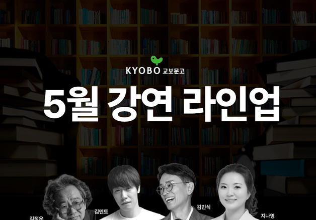 김민식·지나영·하지현·궤도·김멘토, 5월 특강…'문학적 비타민'