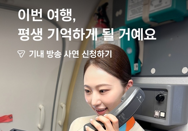 "부모님 사랑해요"…제주항공, 5월 가정의 달 기내 사연방송 진행