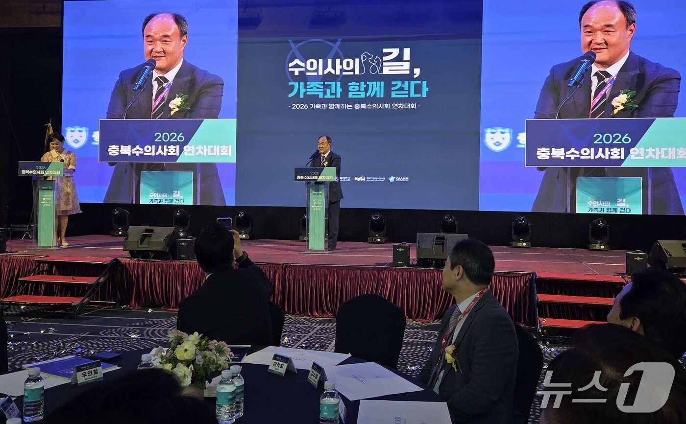 본문 이미지 - 우연철 대한수의사회 회장이 2026 충북수의사회 연차대회에 참석해 수의사법 개정안 통과 소식에 환영의 뜻을 전하고 있다. ⓒ 뉴스1 한송아 기자