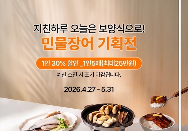 '가정의 달' 남도장터 수산물 온라인 기획전…최대 30% 할인