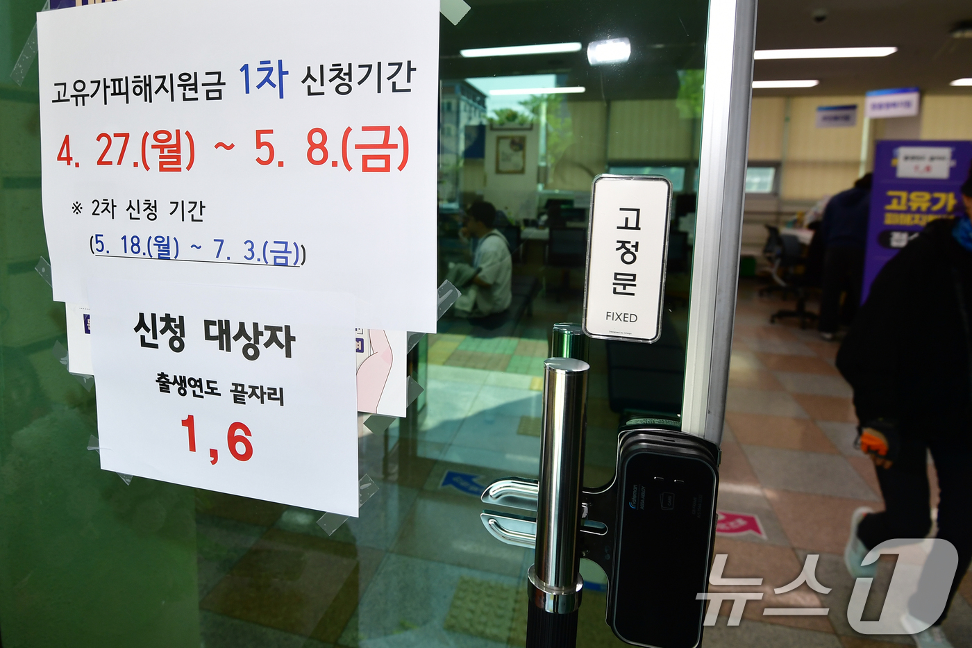 (포항=뉴스1) 최창호 기자 = 정부의 고유가 피해지원금 1차 지급 신청이 시작된 27일 경북 포항시 남구 대이동주민센터에 마련된 접수 창구에 신청 안내문이 붙여있다.고유가 피해지 …