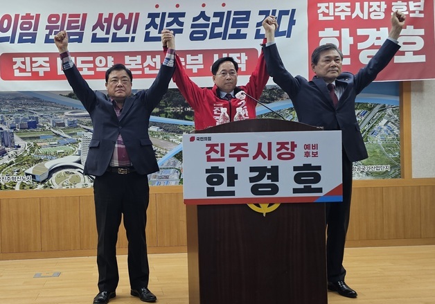 한경호 국민의힘 진주시장 후보, 경선 경쟁자들과 '원팀 선언'
