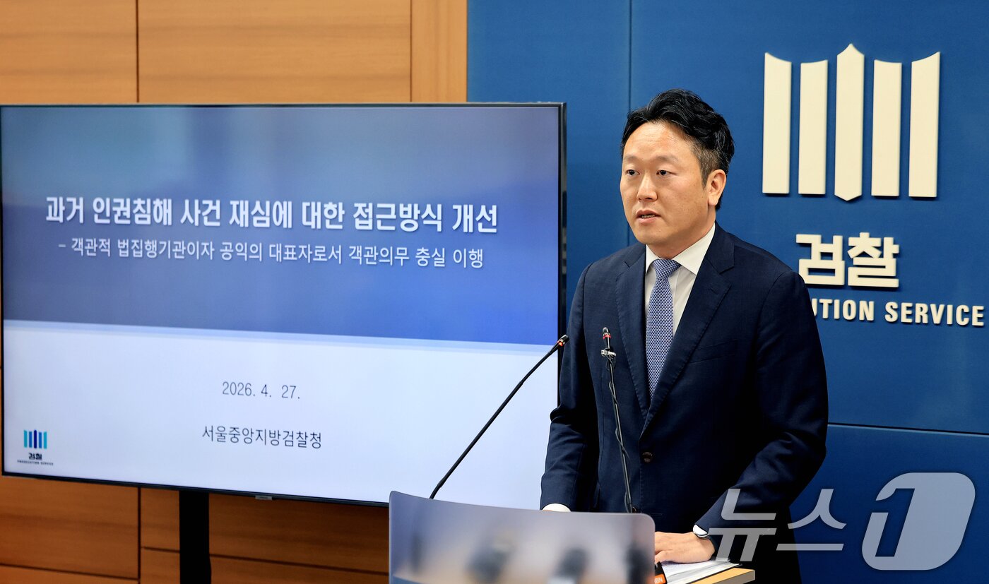 본문 이미지 - 김태훈 서울중앙지검 제3차장검사가 27일 서울 서초구 서울고등검찰청 브리핑룸에서 과거 인권침해 사건 재심에 대한 접근방식 개선 브리핑을 하고 있다. 2026.4.27 ⓒ 뉴스1 이호윤 기자