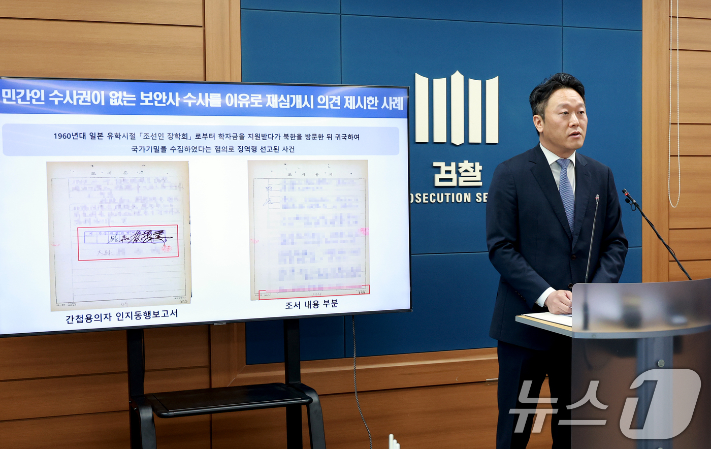 (서울=뉴스1) 이호윤 기자 = 김태훈 서울중앙지검 제3차장검사가 27일 서울 서초구 서울고등검찰청 브리핑룸에서 과거 인권침해 사건 재심에 대한 접근방식 개선 브리핑을 하고 있다. …