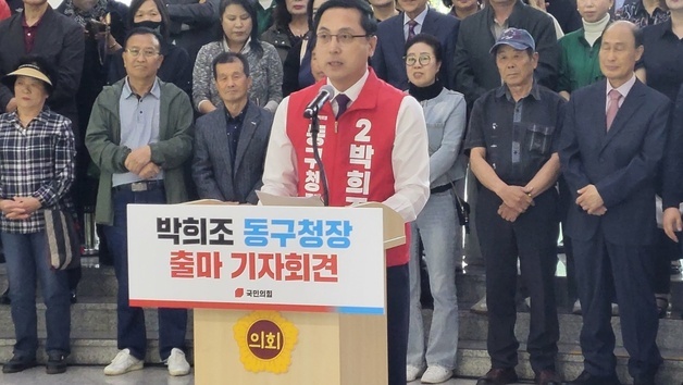 박희조 대전 동구청장 후보 “행정으로 결과로 답할 것”