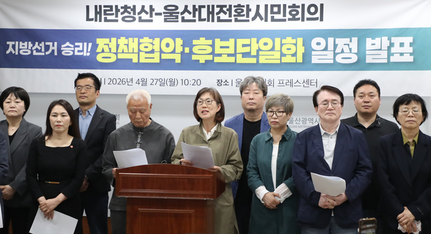 울산시장 민주진보 단일후보 5월13일 이전…"단일화 원칙 합의"