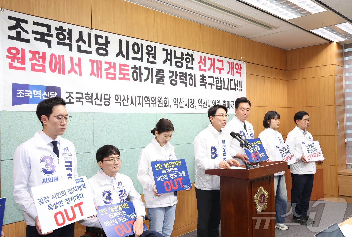 (전주=뉴스1) 유경석 기자 = 조국혁신당 익산시지역위원회 및 시장·시의원 출마자들이 27일 전북 전주시 전북특별자치도의회에서 익산 시의원 선거구획정안 원점 재검토를 촉구하고 있다 …