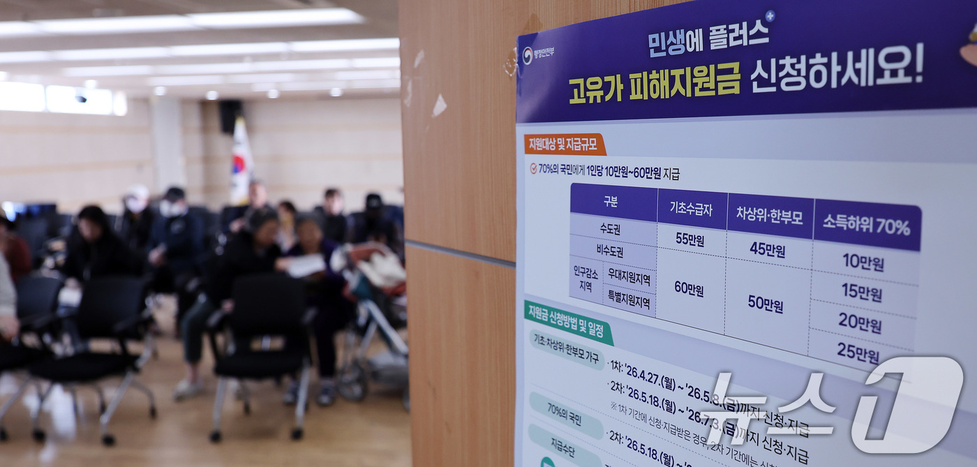 (서울=뉴스1) 박지혜 기자 = 고유가 피해지원금 1차 지급이 시작된 27일 서울 강서구 화곡4동 주민센터에서 주민들이 접수를 위해 대기하고 있다. 2026.4.27/뉴스1